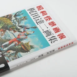 Showa Kaiju Gaho - Tatsuji Kajita Artworks 9 Showa Kaiju Gaho - Tatsuji Kajita Artworks -Model Figures Shop 50d0fd26251a436c947dcd971023ca0e.jpg