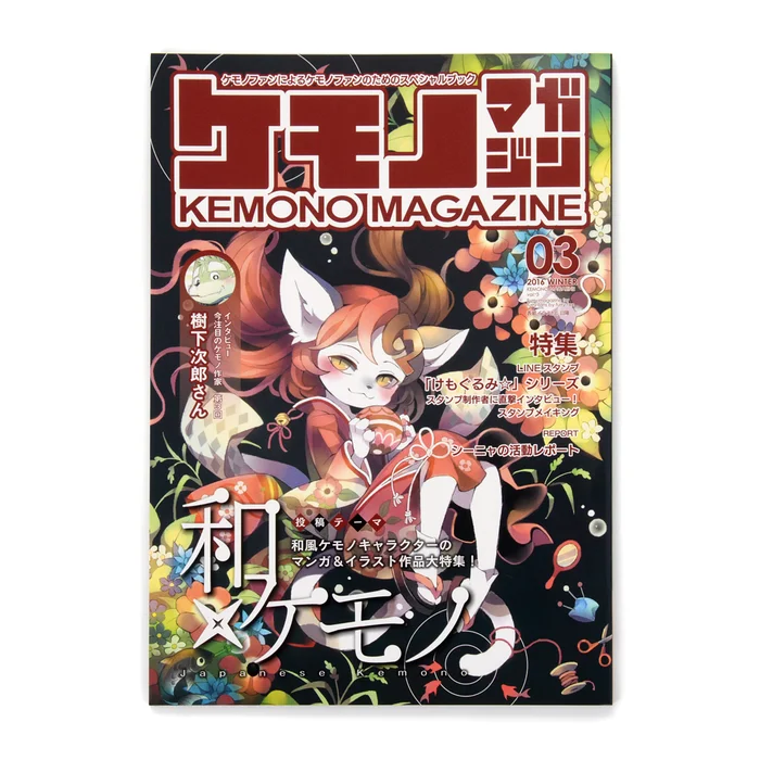 Kemono Magazine Vol. 3 1 Kemono Magazine Vol. 3