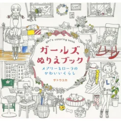 Girl's Coloring Book: Mary & Rola's Kawaii Life