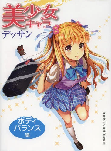 Draw Beautiful Girl Characters: Body Balance Edition 2 Draw Beautiful Girl Characters: Body Balance Edition - Image 2