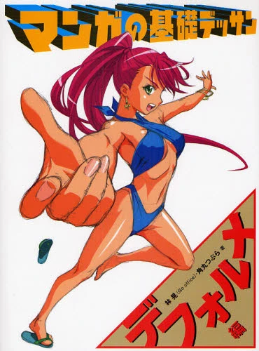 Basics Of Drawing Manga: Deform Edition 2 Basics Of Drawing Manga: Deform Edition - Image 2